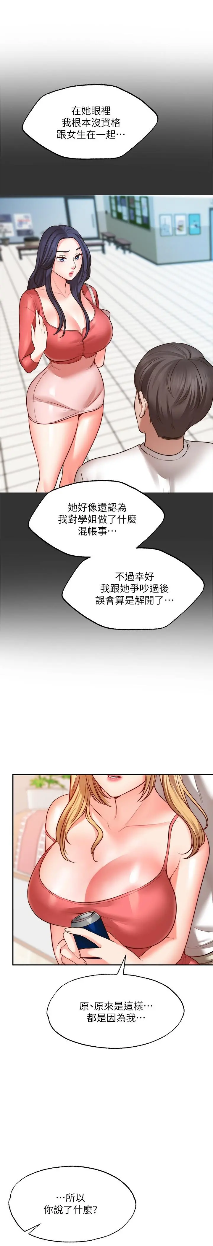 愿望不射限 - 第9话-初尝嘉明的味道 - page 11