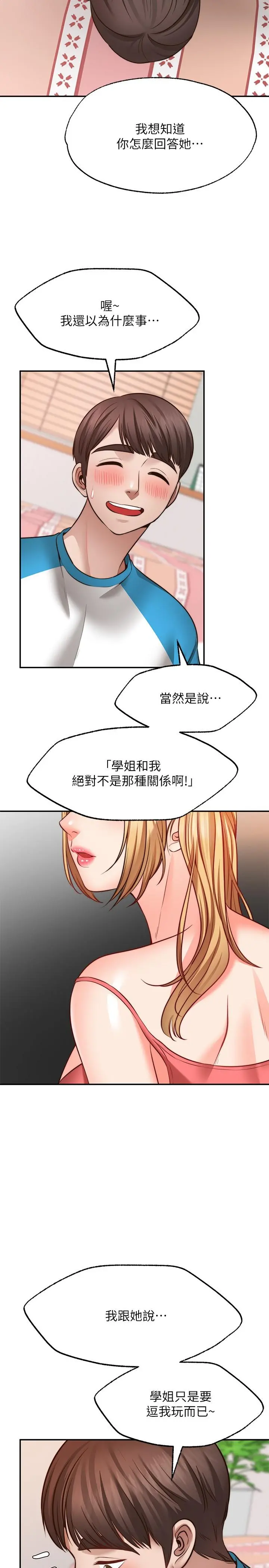愿望不射限 - 第9话-初尝嘉明的味道 - page 13