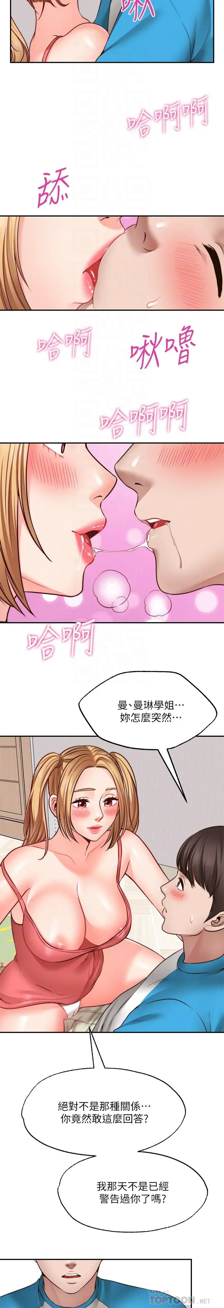 愿望不射限 - 第9话-初尝嘉明的味道 - page 16