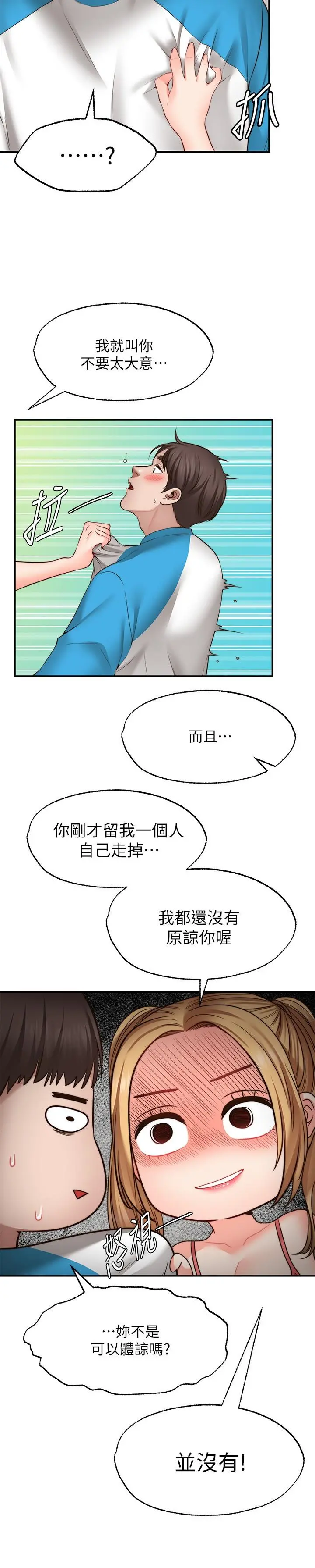 愿望不射限 - 第9话-初尝嘉明的味道 - page 17
