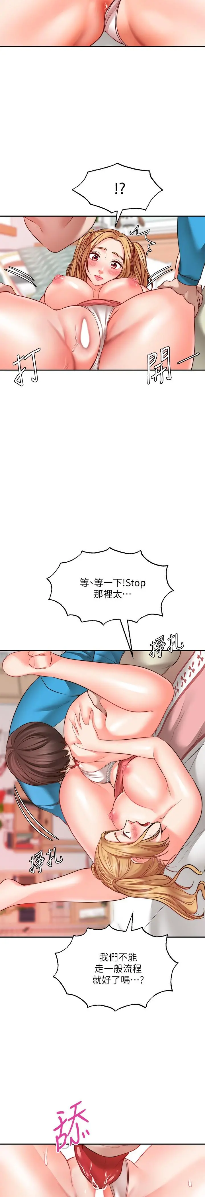 愿望不射限 - 第9话-初尝嘉明的味道 - page 21