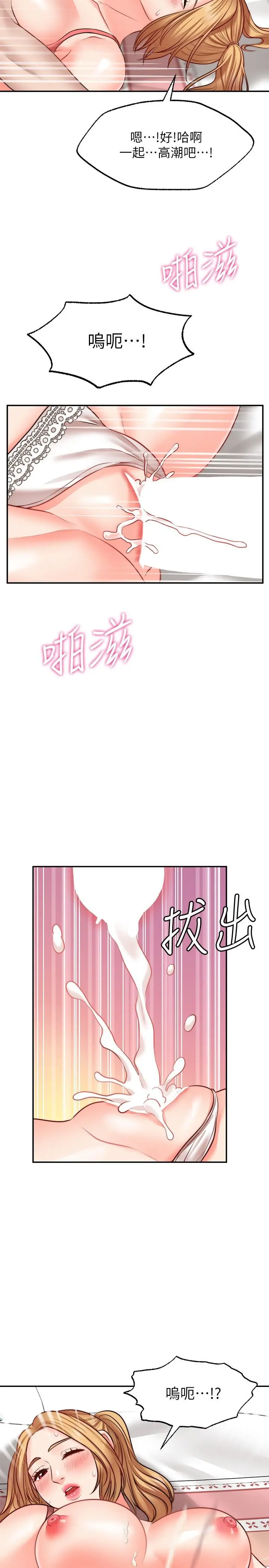 愿望不射限 - 第9话-初尝嘉明的味道 - page 31