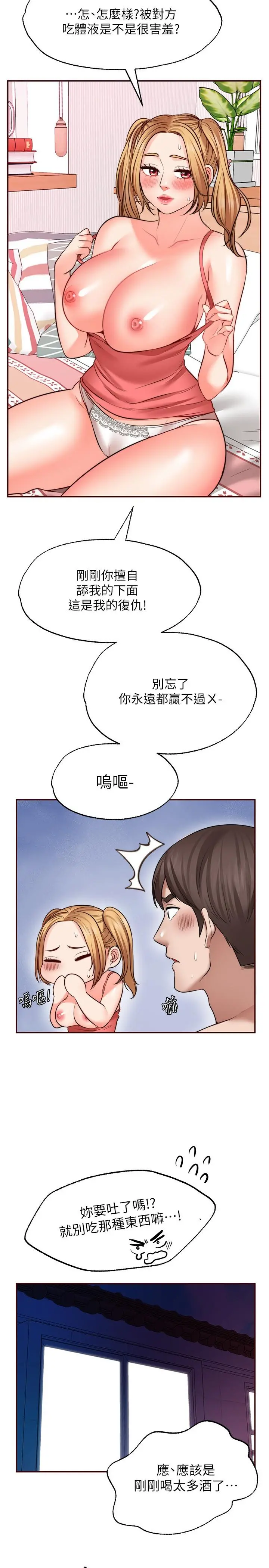 愿望不射限 - 第9话-初尝嘉明的味道 - page 35