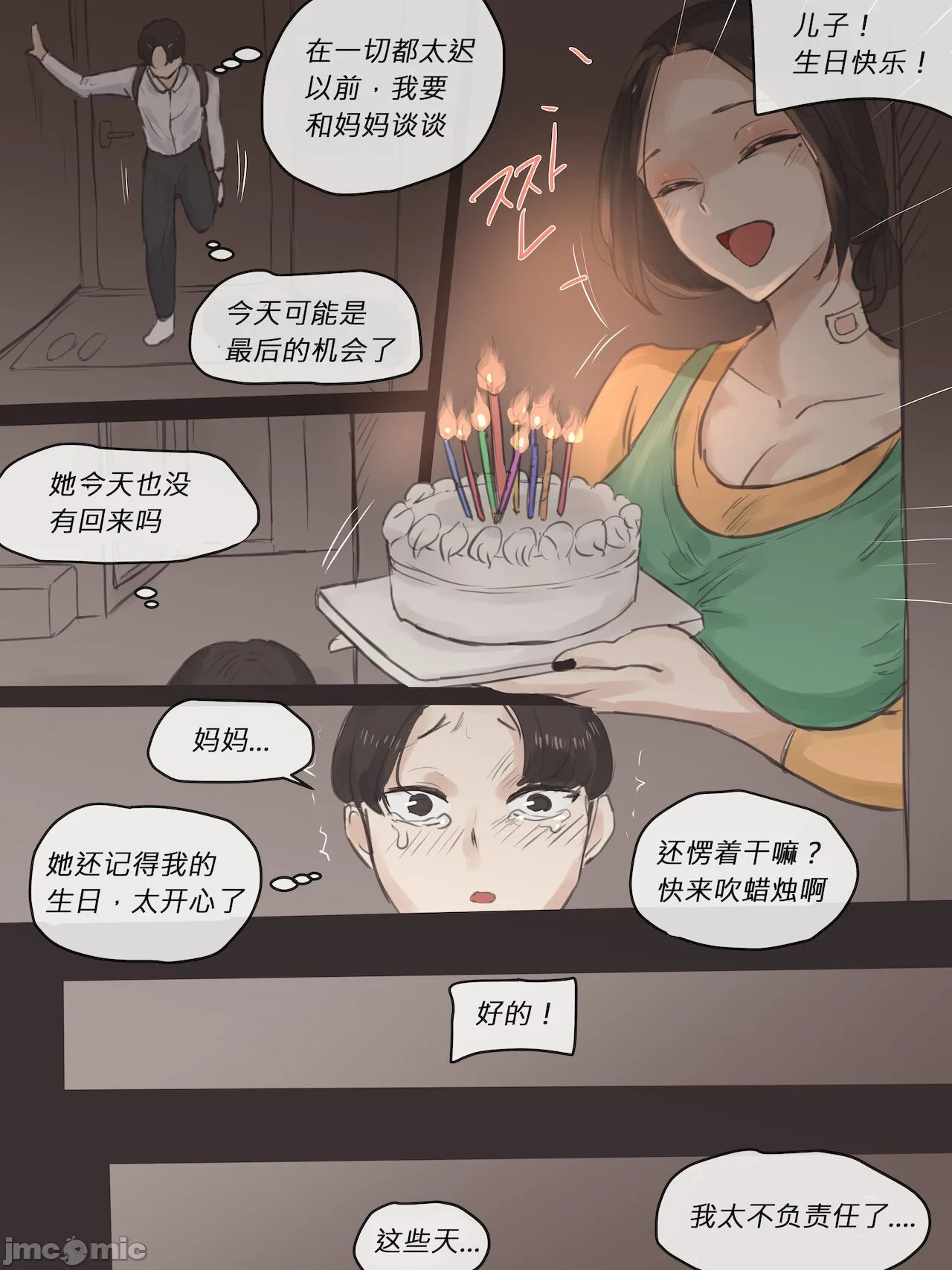[短篇][laliberte]REVERSE[中国翻訳] - Part 1 - page 19