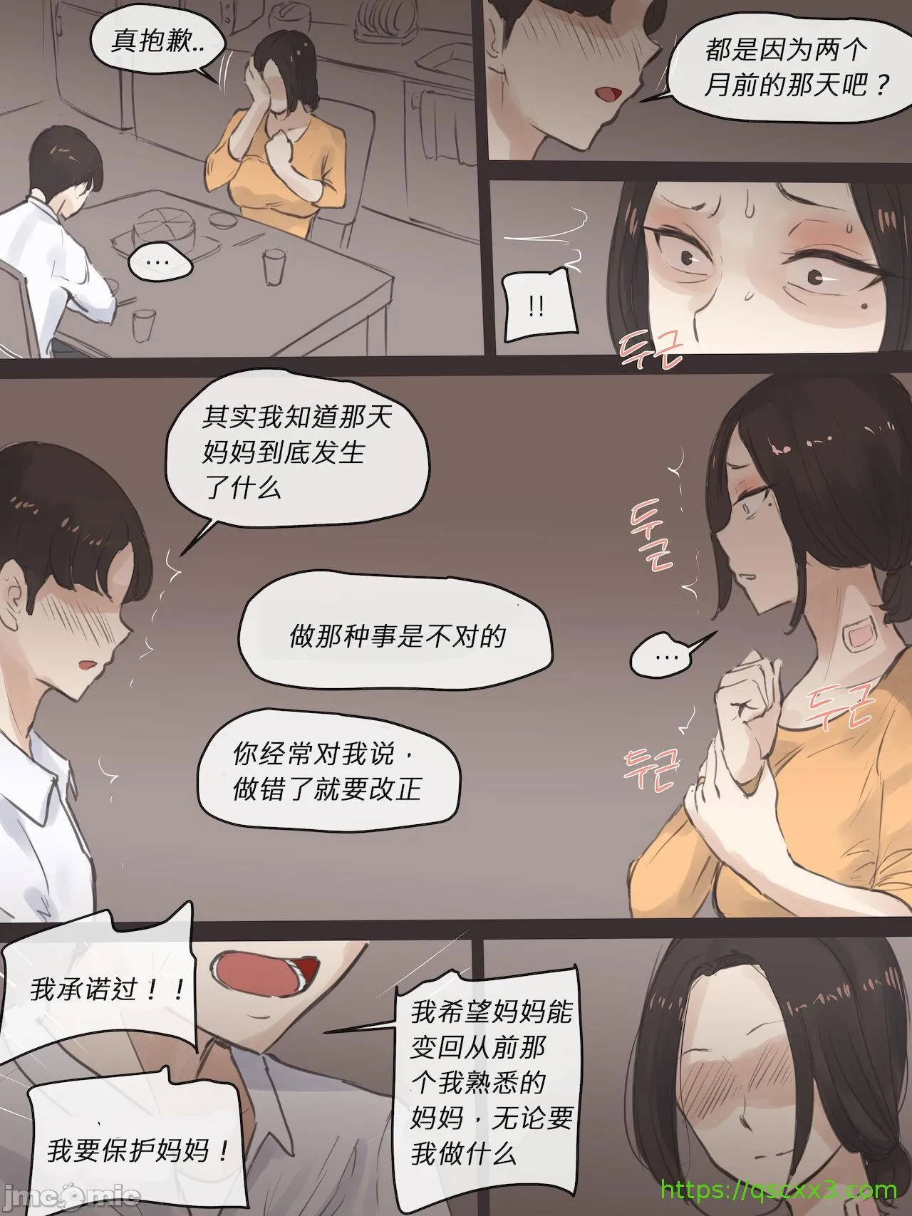 [短篇][laliberte]REVERSE[中国翻訳] - Part 1 - page 20