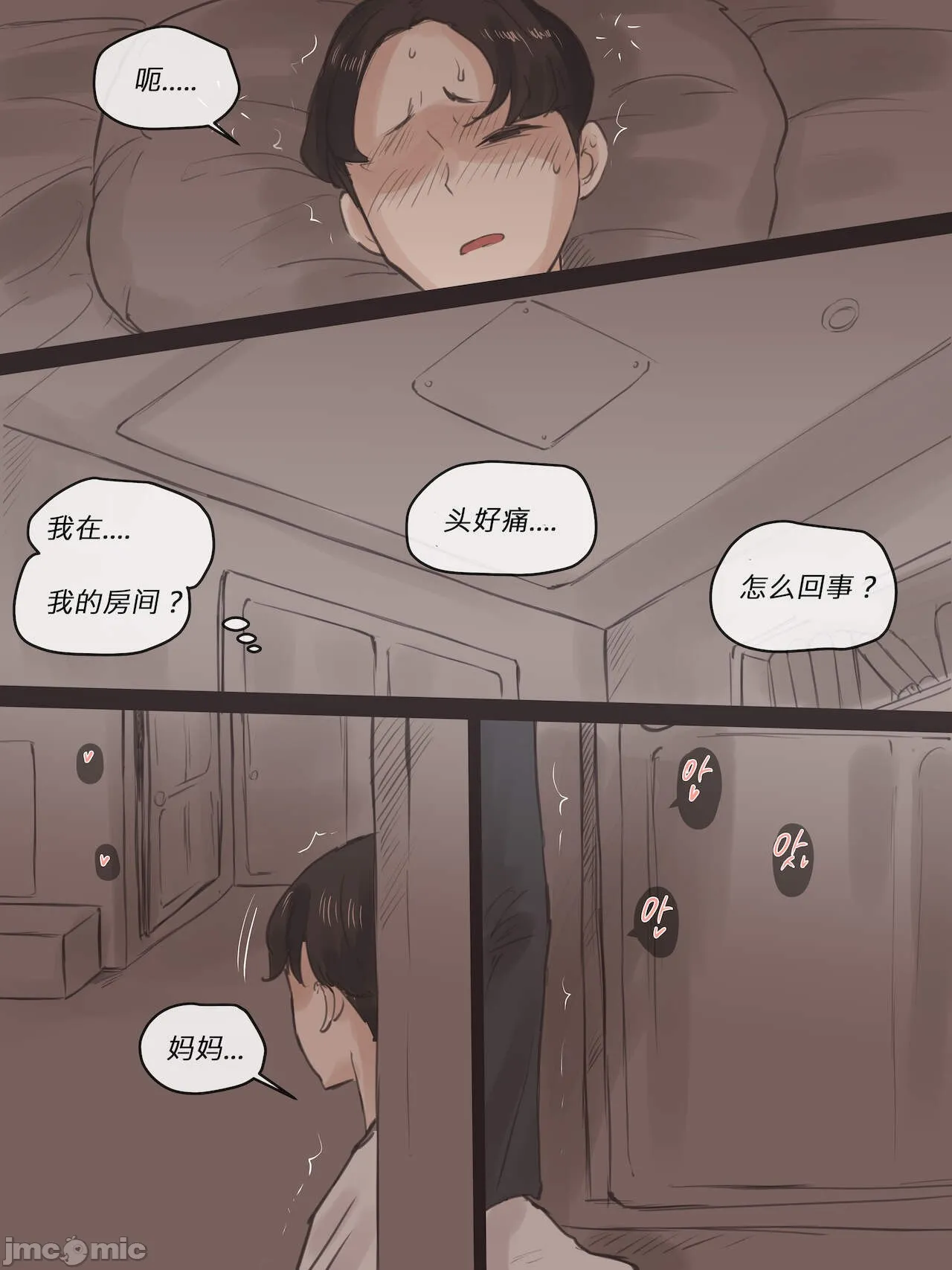 [短篇][laliberte]REVERSE[中国翻訳] - Part 1 - page 29