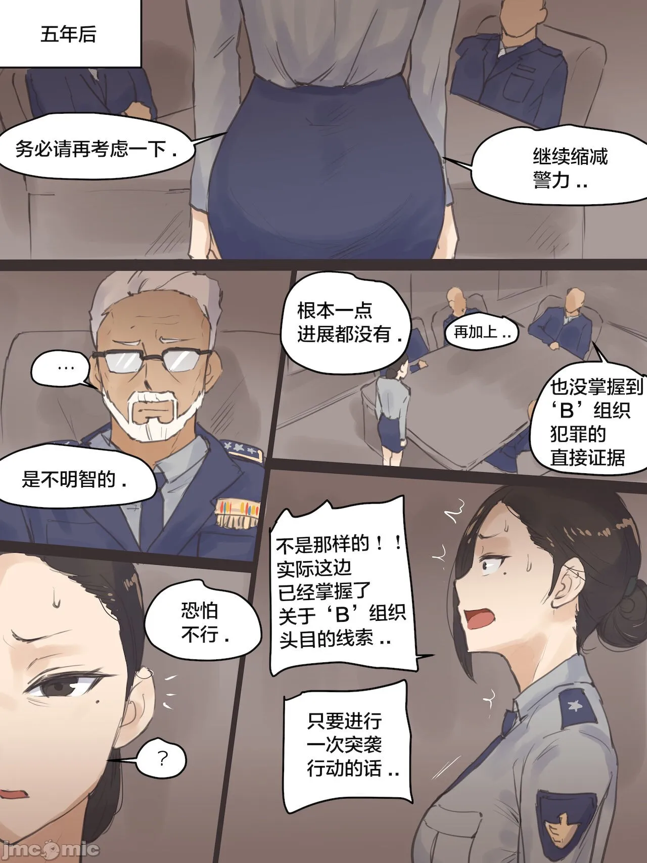 [短篇][laliberte]REVERSE[中国翻訳] - Part 2 - page 7