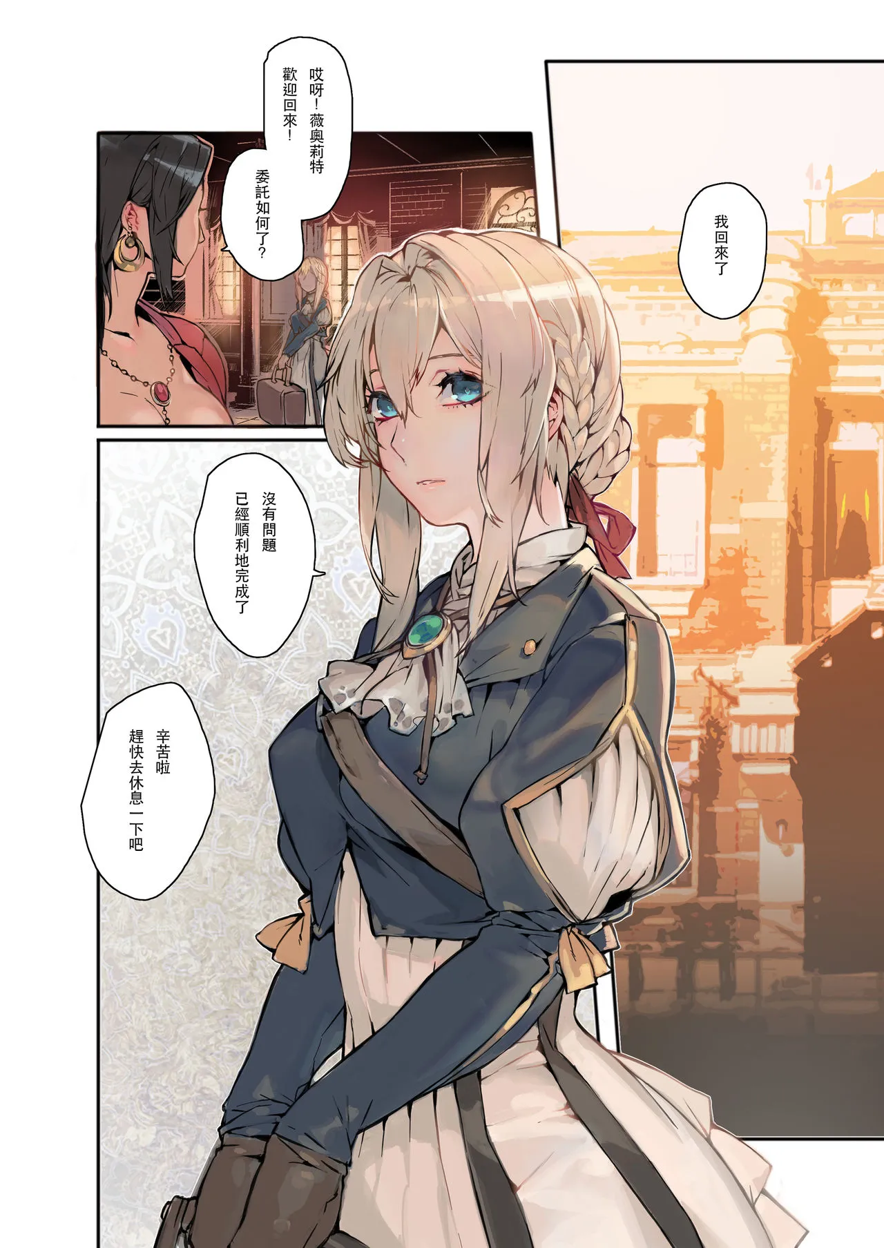 [短篇]DreamingGarden[Chinese] - 开始阅读 - page 3
