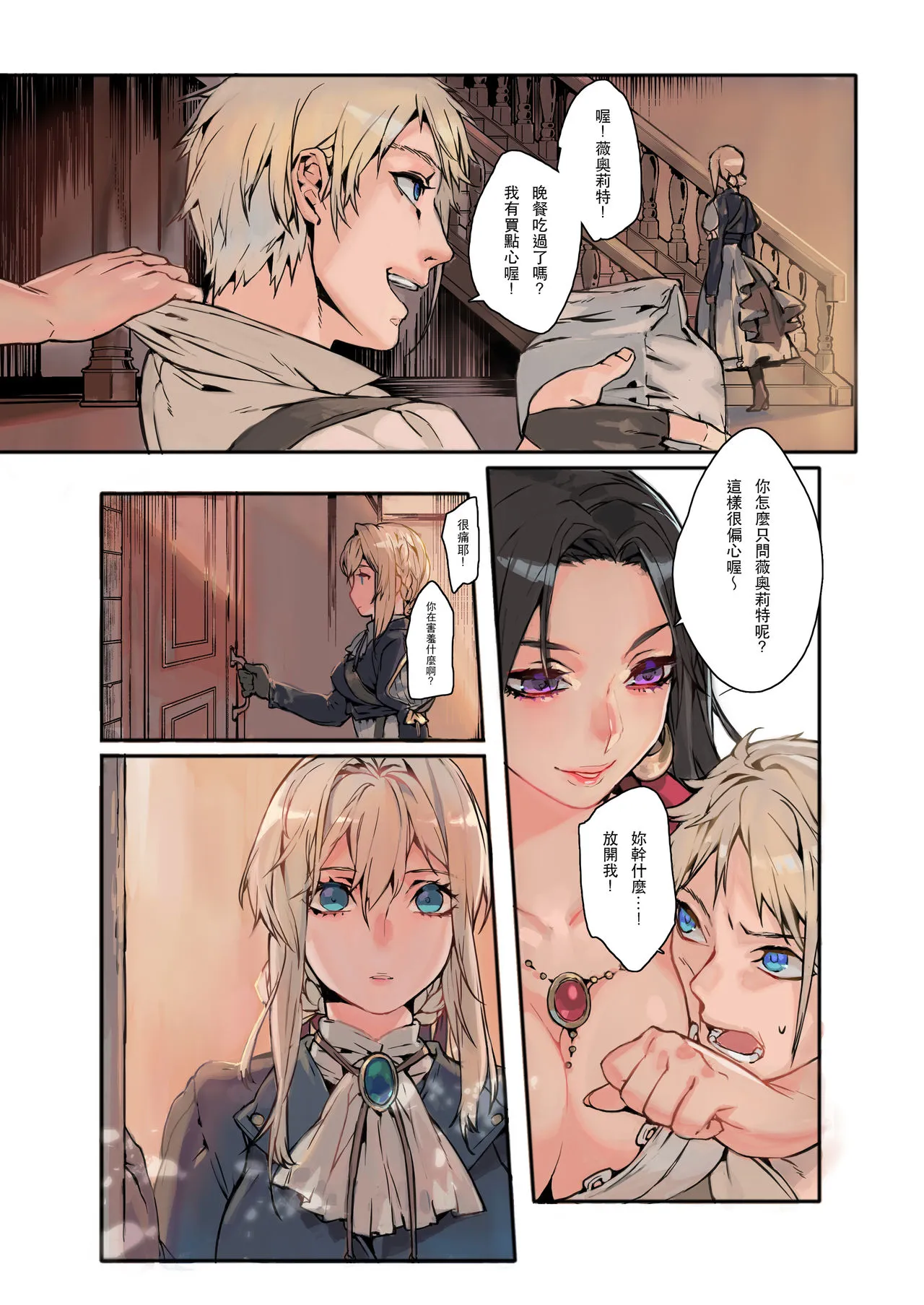 [短篇]DreamingGarden[Chinese] - 开始阅读 - page 4