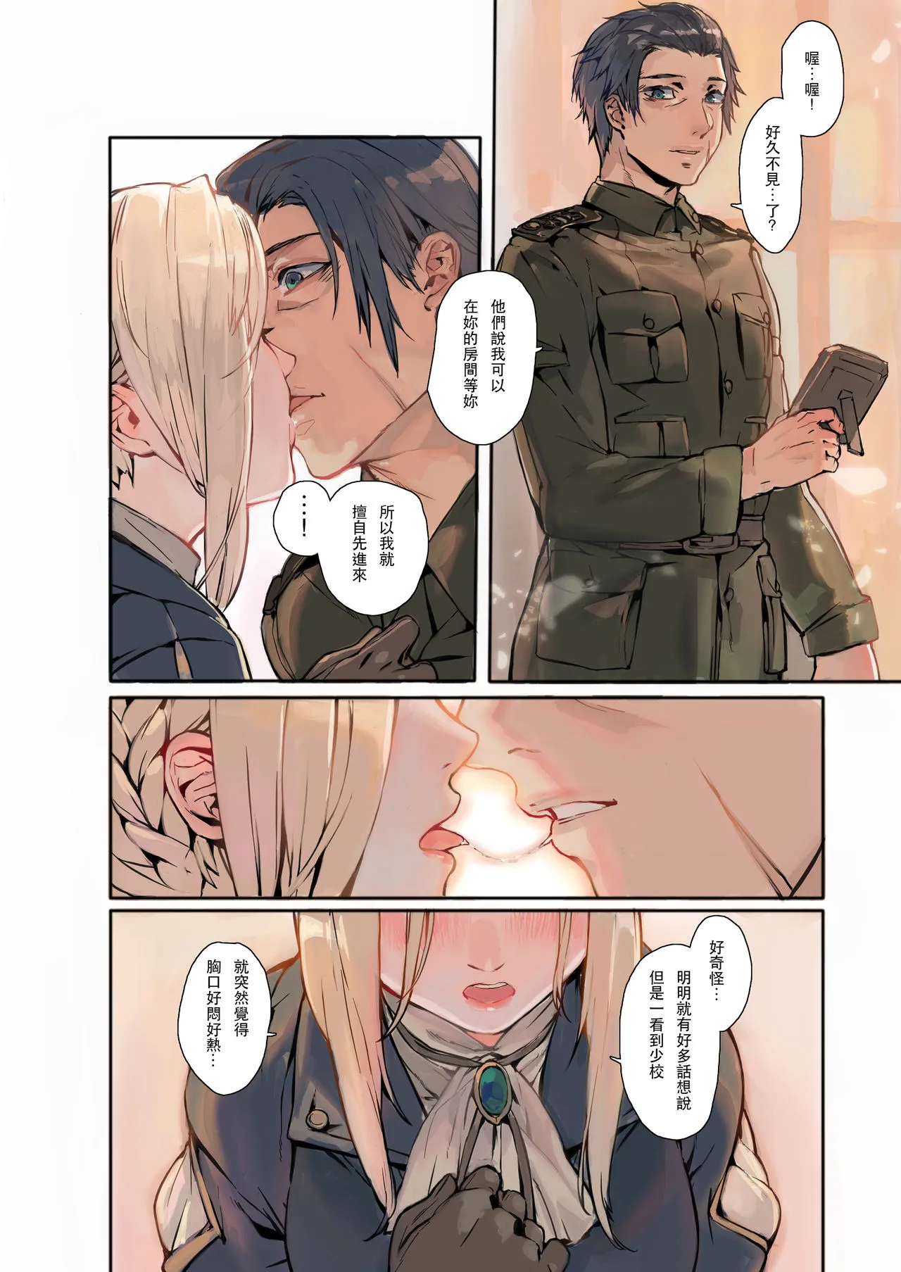 [短篇]DreamingGarden[Chinese] - 开始阅读 - page 5