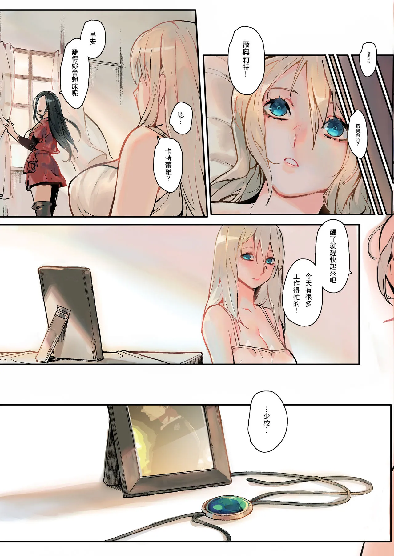 [短篇]DreamingGarden[Chinese] - 开始阅读 - page 12