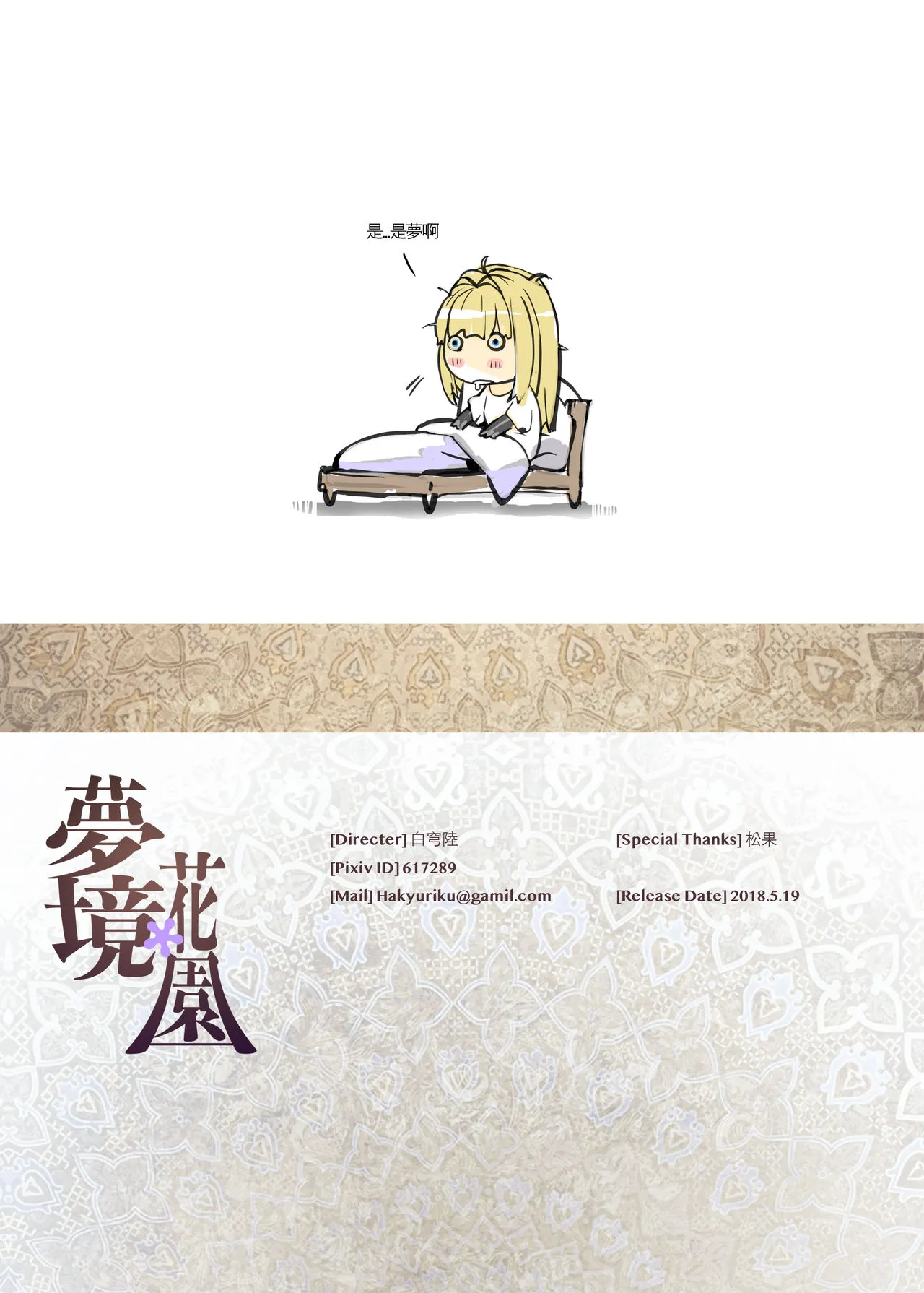[短篇]DreamingGarden[Chinese] - 开始阅读 - page 13