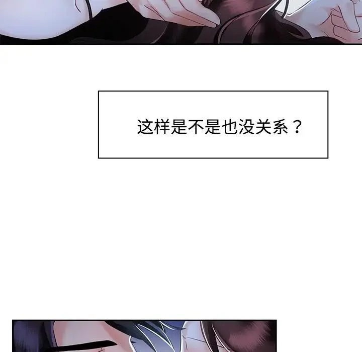 疯了才结婚 - 第2话 - page 11