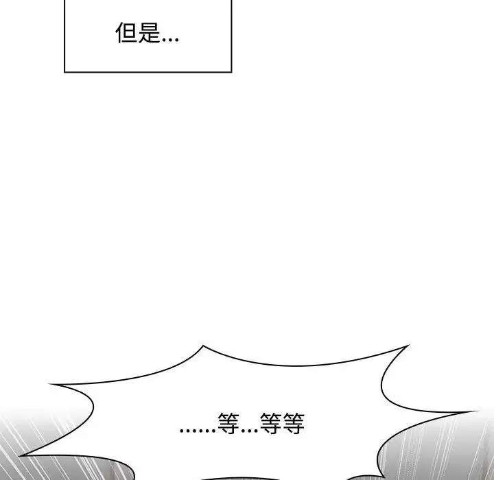 疯了才结婚 - 第2话 - page 13