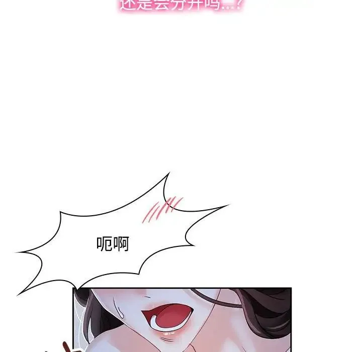 疯了才结婚 - 第2话 - page 19