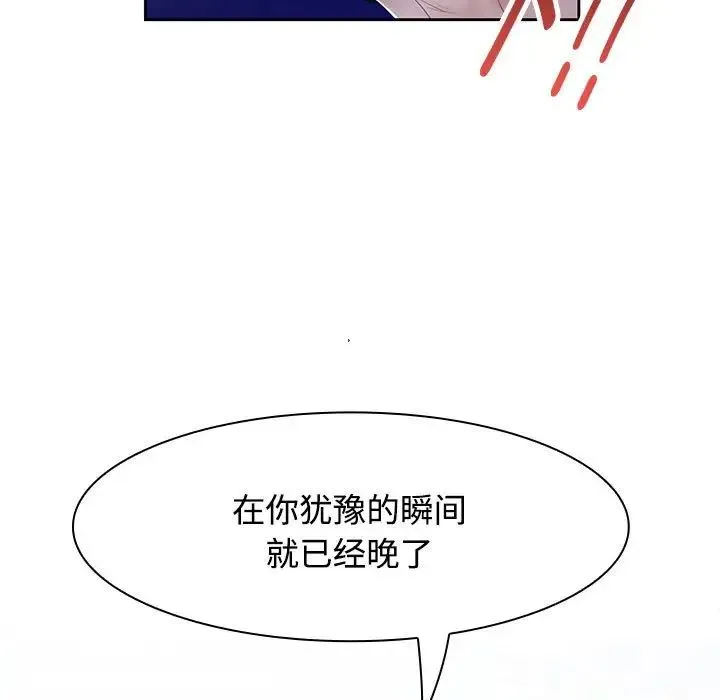 疯了才结婚 - 第2话 - page 21