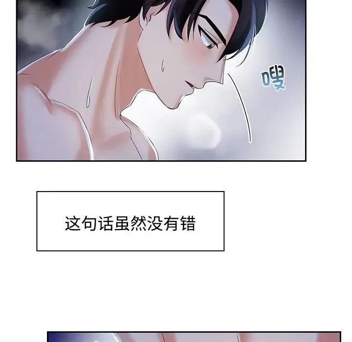 疯了才结婚 - 第2话 - page 49