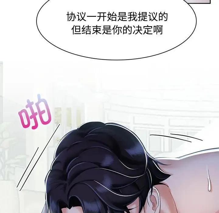 疯了才结婚 - 第2话 - page 63