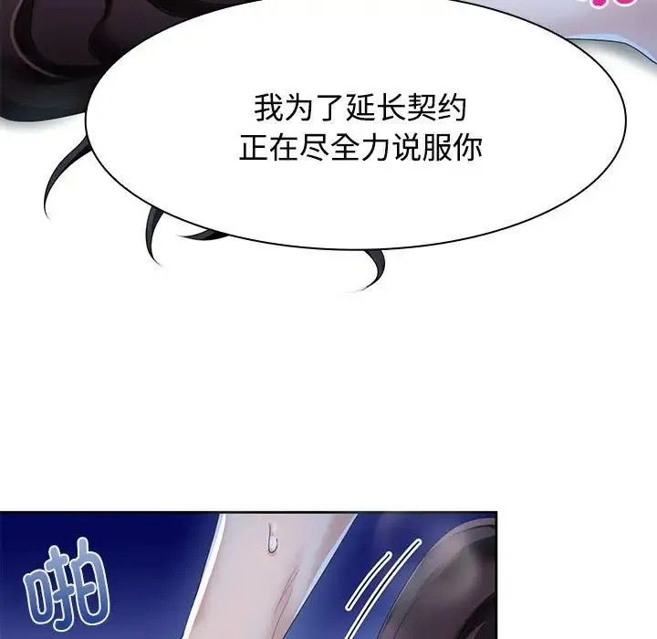 疯了才结婚 - 第2话 - page 65