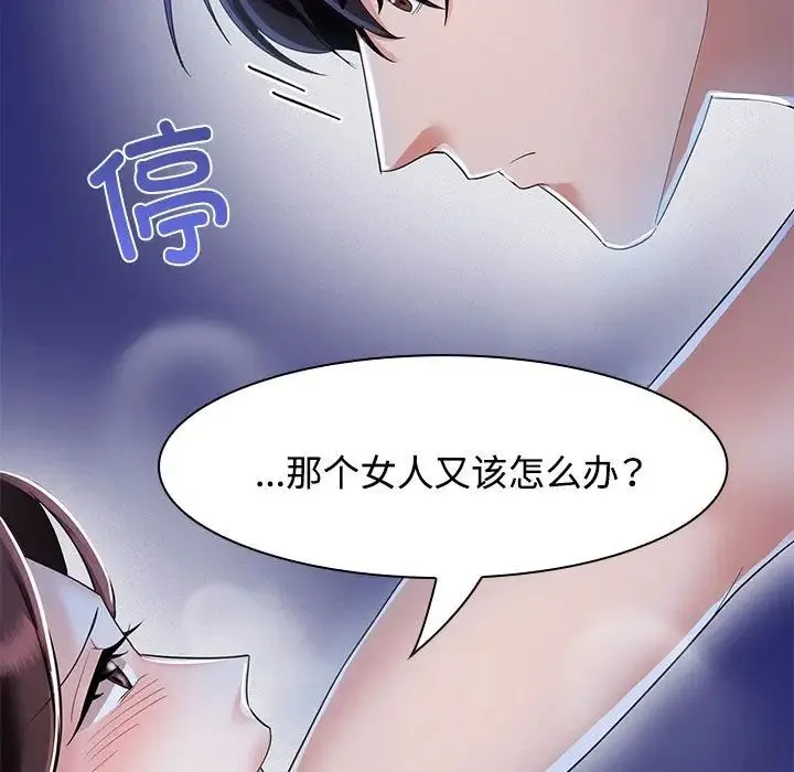 疯了才结婚 - 第2话 - page 69