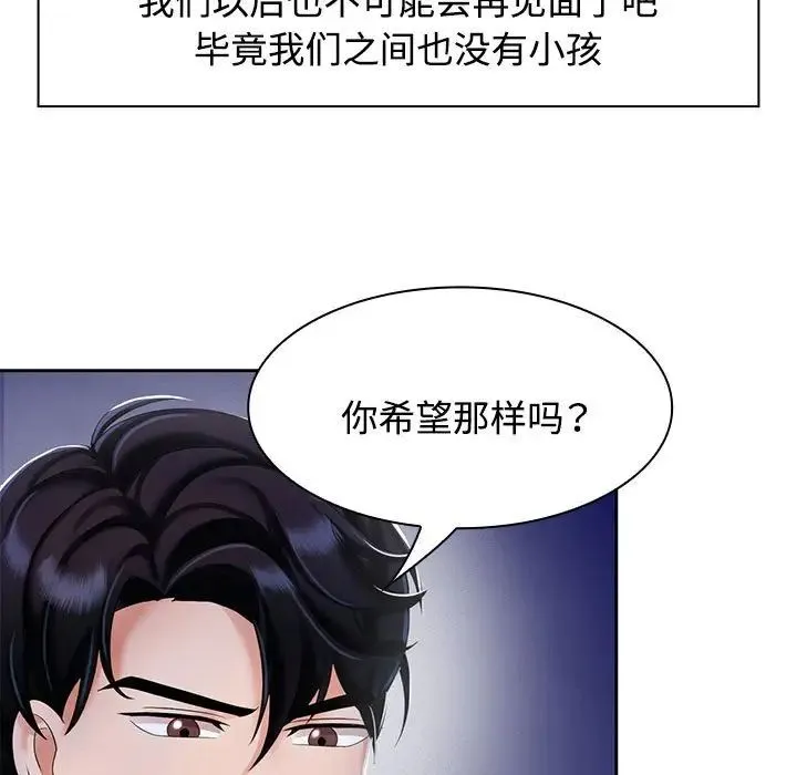 疯了才结婚 - 第2话 - page 89