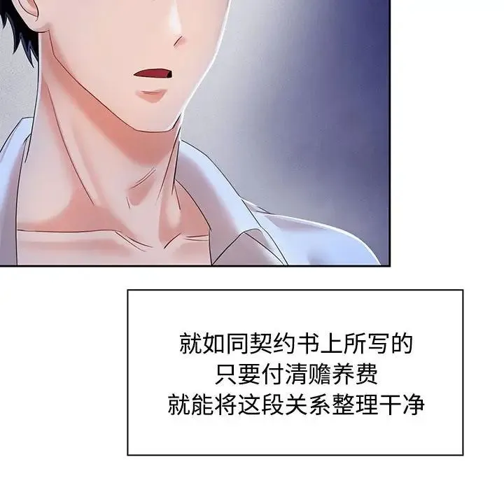 疯了才结婚 - 第2话 - page 90