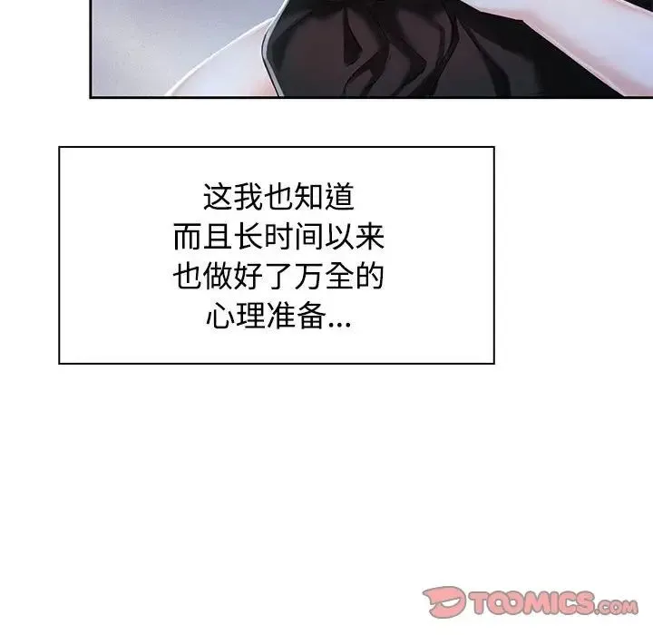 疯了才结婚 - 第2话 - page 92