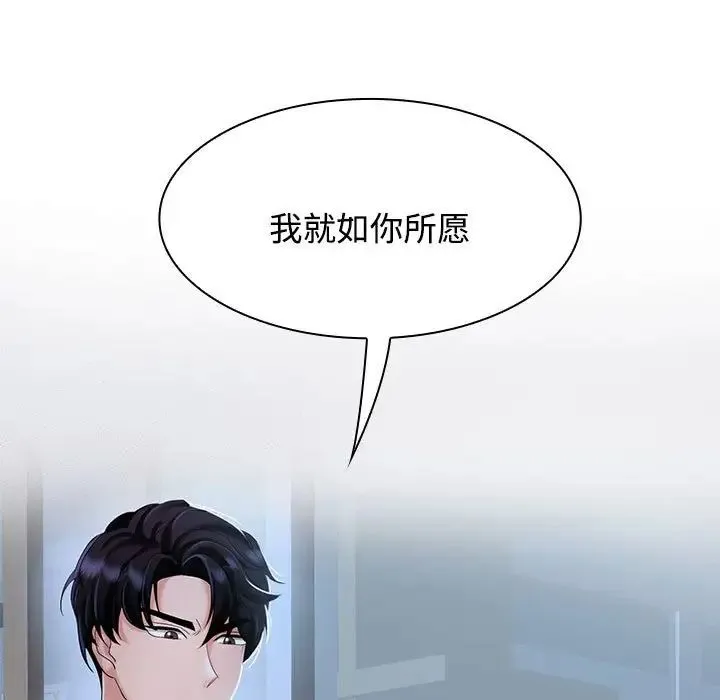 疯了才结婚 - 第2话 - page 93