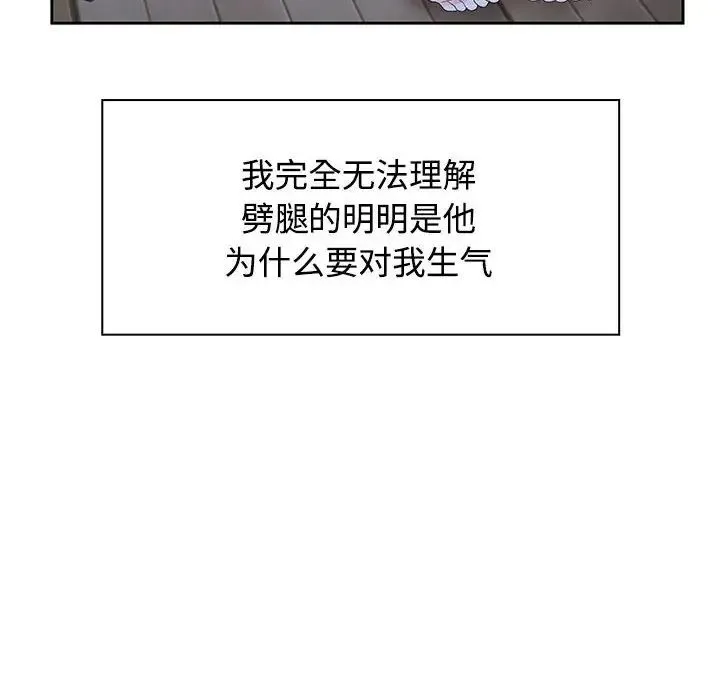 疯了才结婚 - 第2话 - page 98