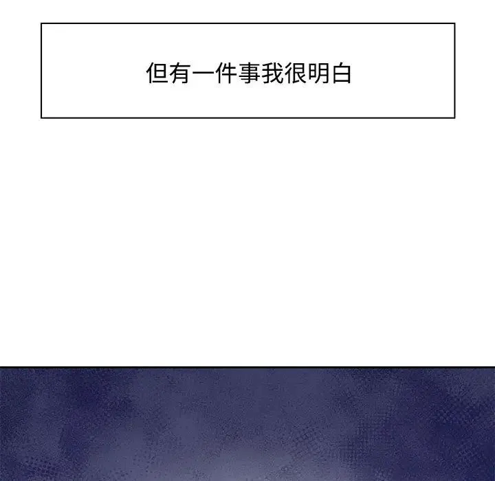 疯了才结婚 - 第2话 - page 100