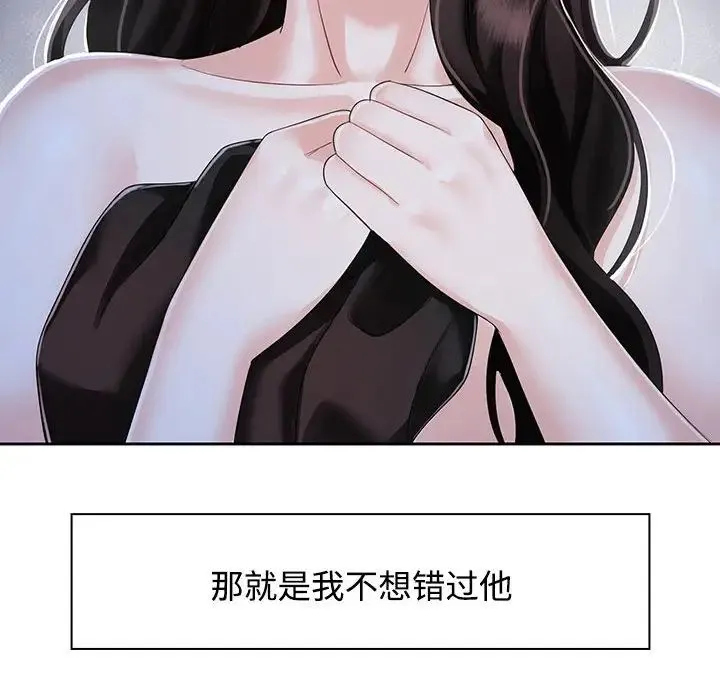 疯了才结婚 - 第2话 - page 102
