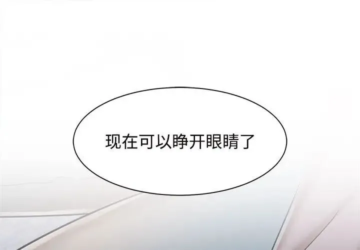 疯了才结婚 - 第15話 - page 1