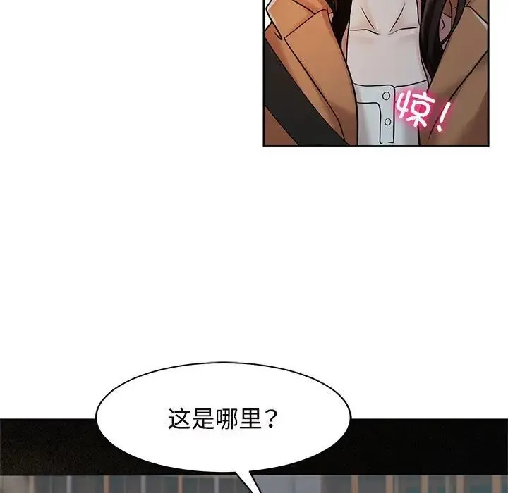 疯了才结婚 - 第15話 - page 5