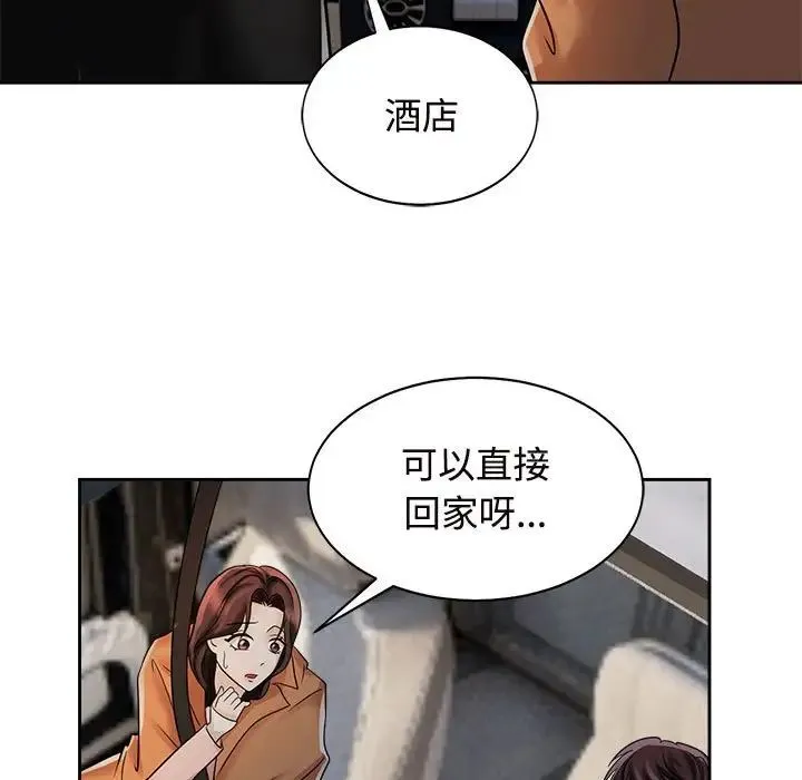 疯了才结婚 - 第15話 - page 7