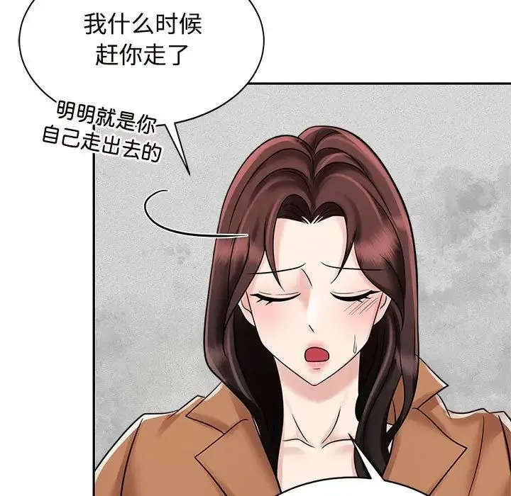 疯了才结婚 - 第15話 - page 23