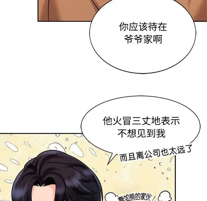 疯了才结婚 - 第15話 - page 24