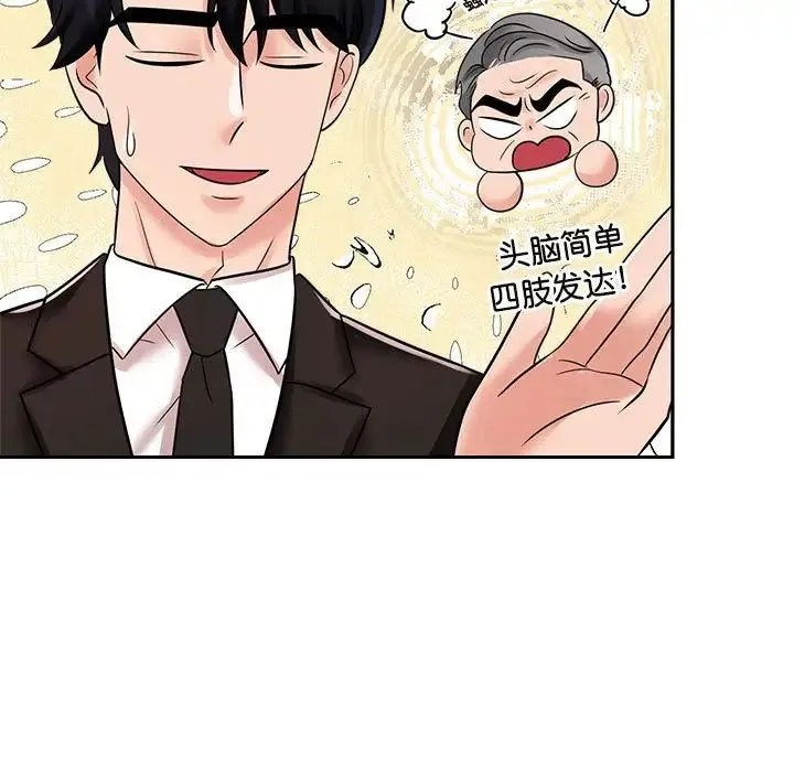 疯了才结婚 - 第15話 - page 25
