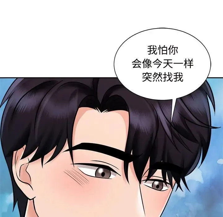 疯了才结婚 - 第15話 - page 29