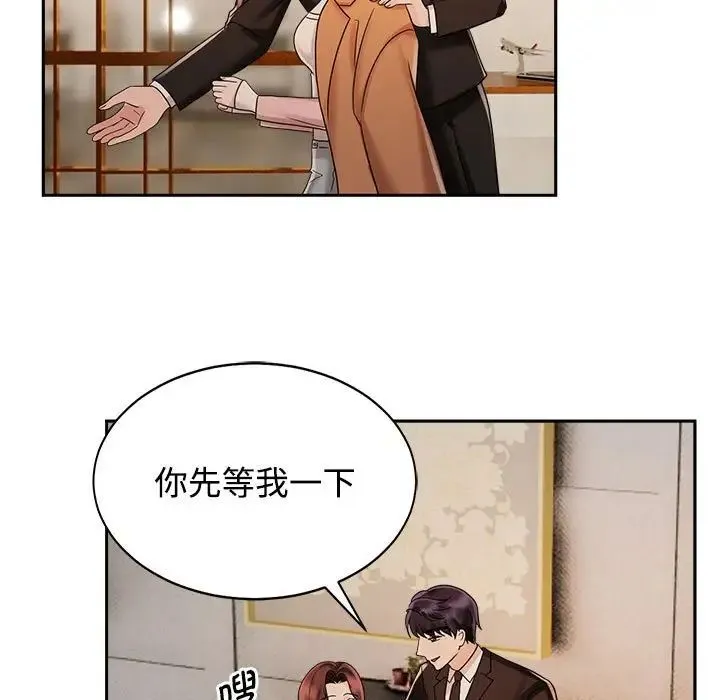 疯了才结婚 - 第15話 - page 33