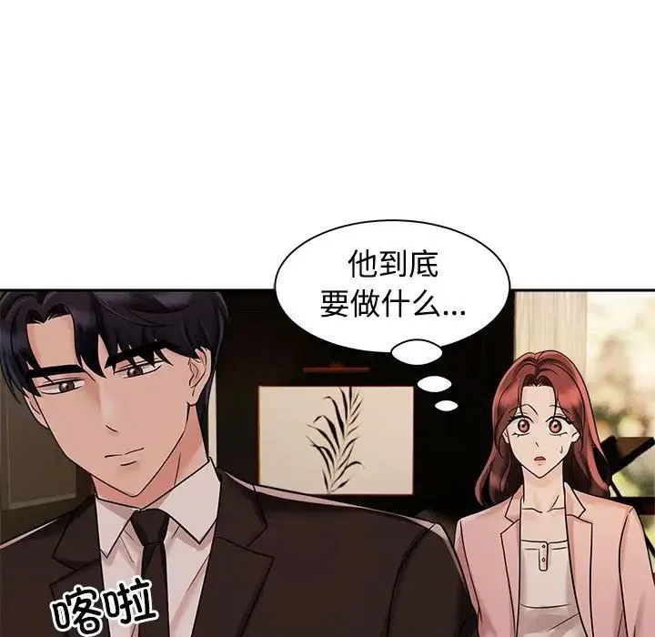 疯了才结婚 - 第15話 - page 35