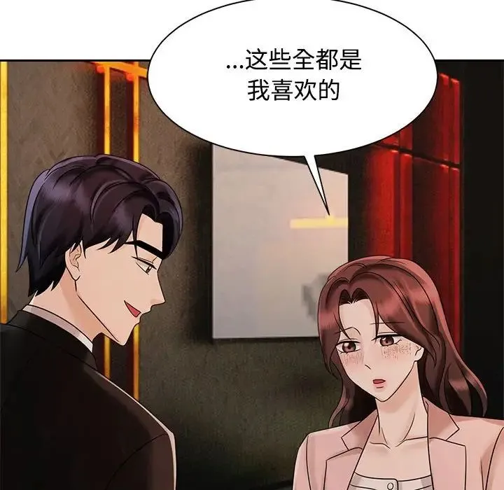 疯了才结婚 - 第15話 - page 42
