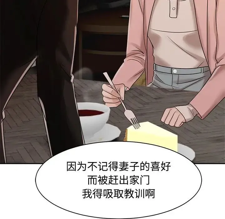 疯了才结婚 - 第15話 - page 43
