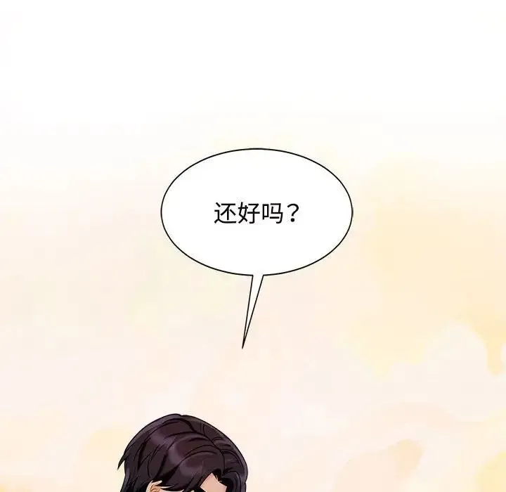 疯了才结婚 - 第15話 - page 46
