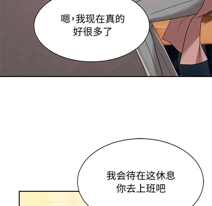 疯了才结婚 - 第15話 - page 48