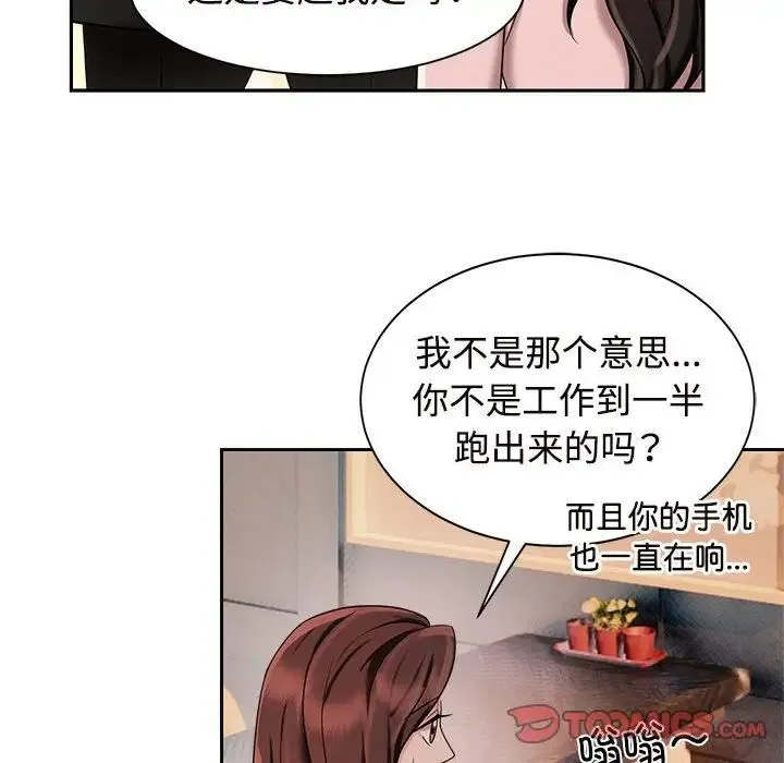 疯了才结婚 - 第15話 - page 50