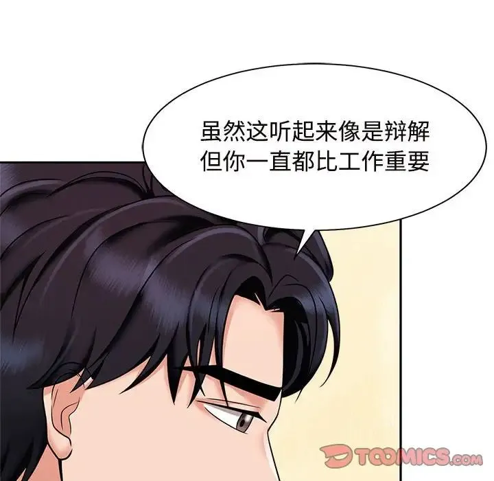 疯了才结婚 - 第15話 - page 56