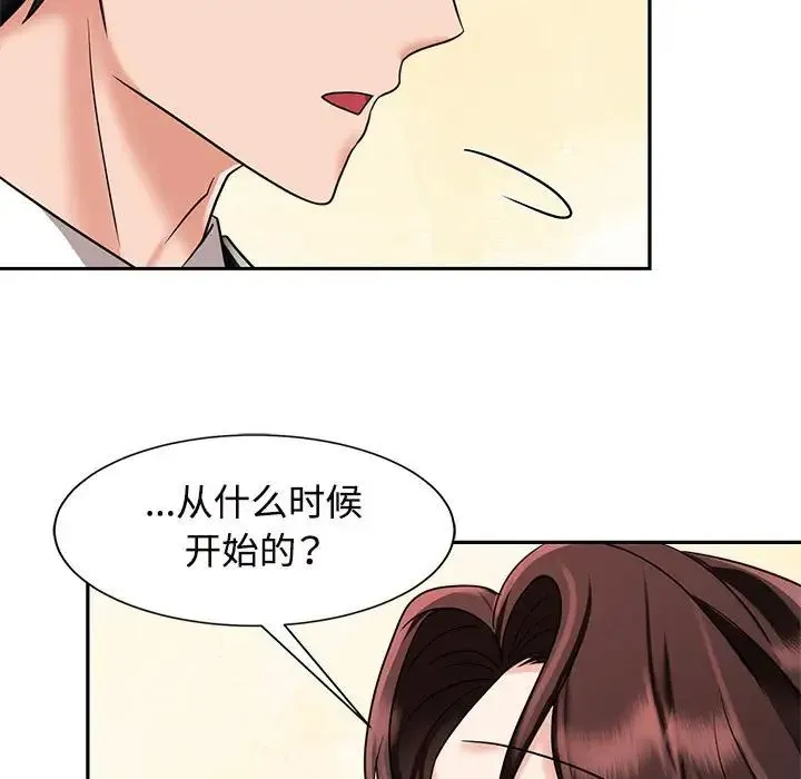 疯了才结婚 - 第15話 - page 57