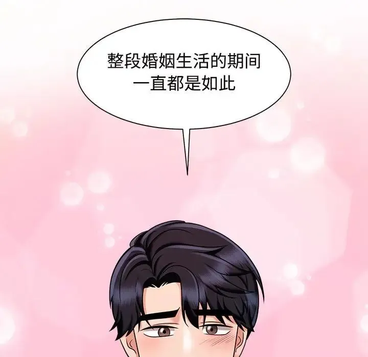 疯了才结婚 - 第15話 - page 59