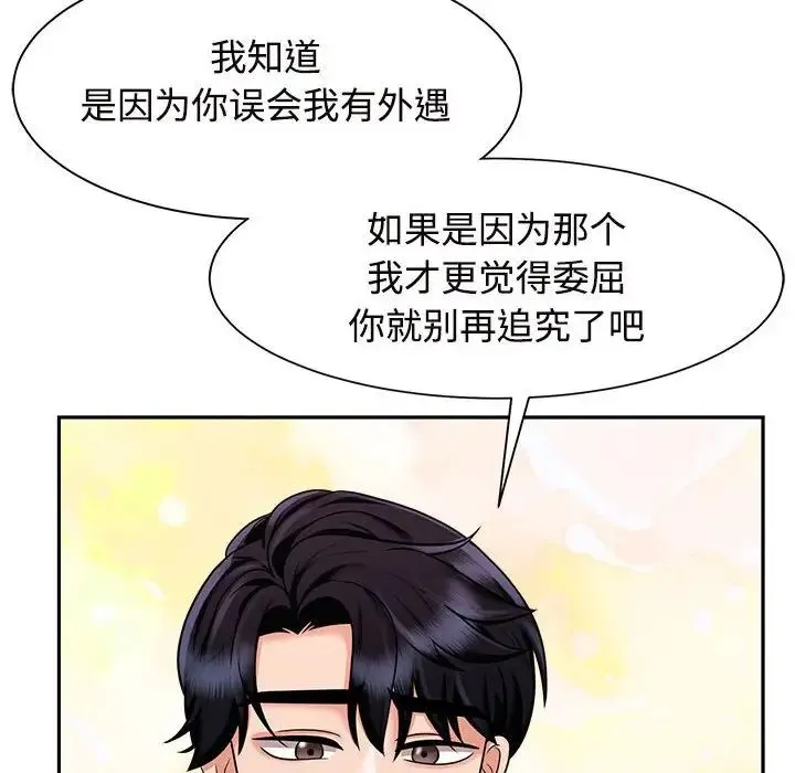 疯了才结婚 - 第15話 - page 66