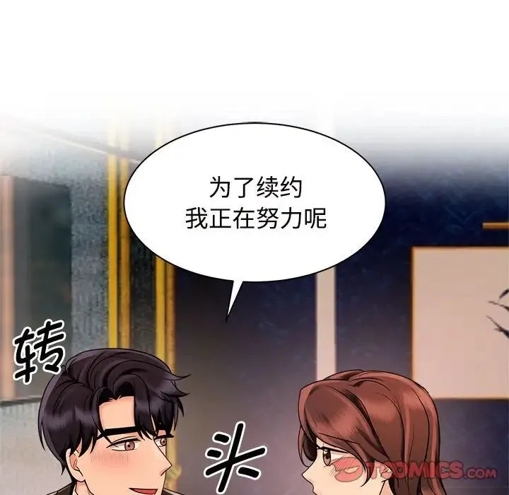 疯了才结婚 - 第15話 - page 68